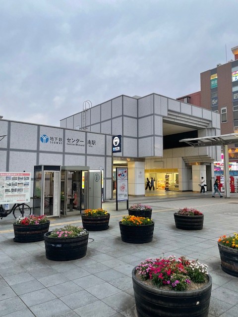 センター南駅 1番出口