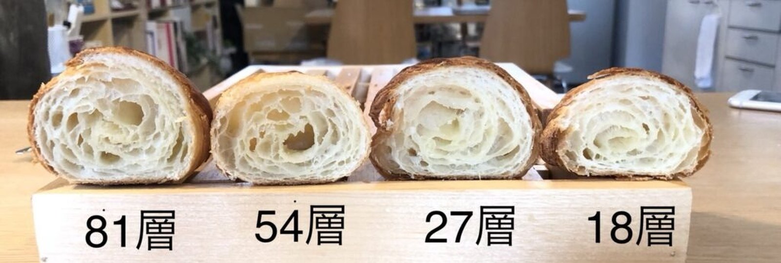 クロワッサンの折り込み層を18層・27層・54層・81層で焼き比べた断面